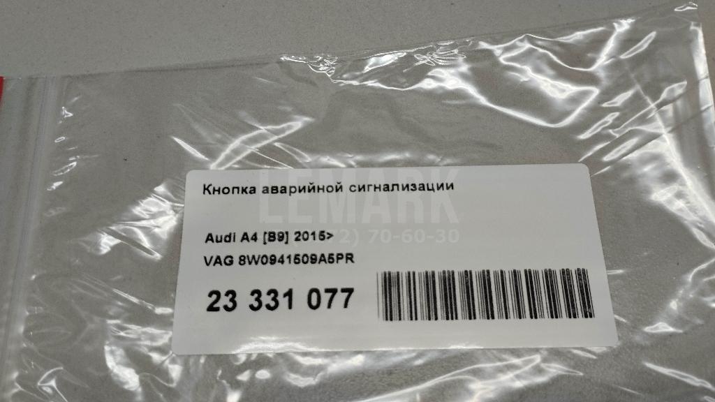 Кнопка аварийной сигнализации
