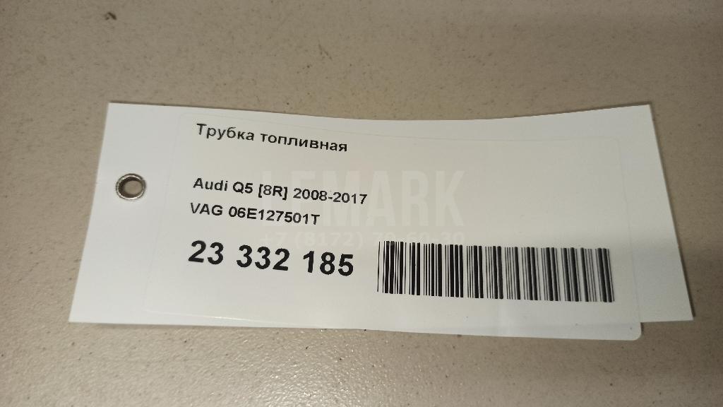 Трубка топливная