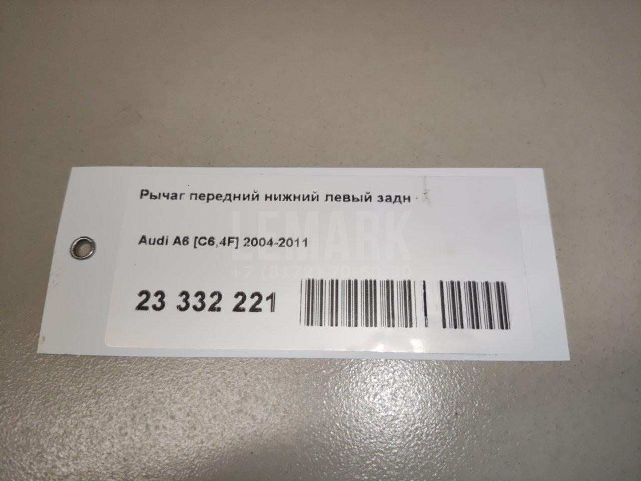 Рычаг передний нижний левый задний