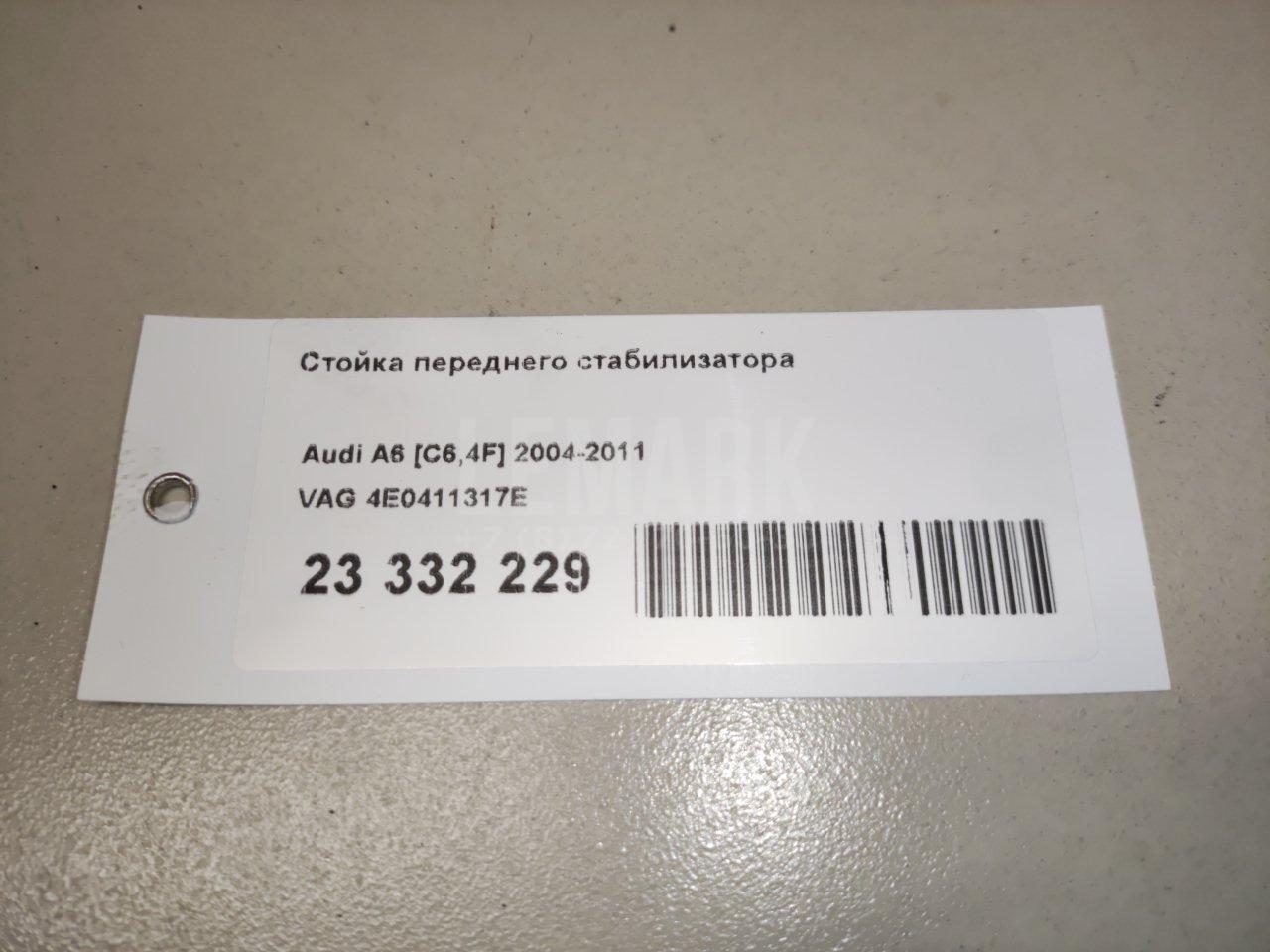 Стойка переднего стабилизатора