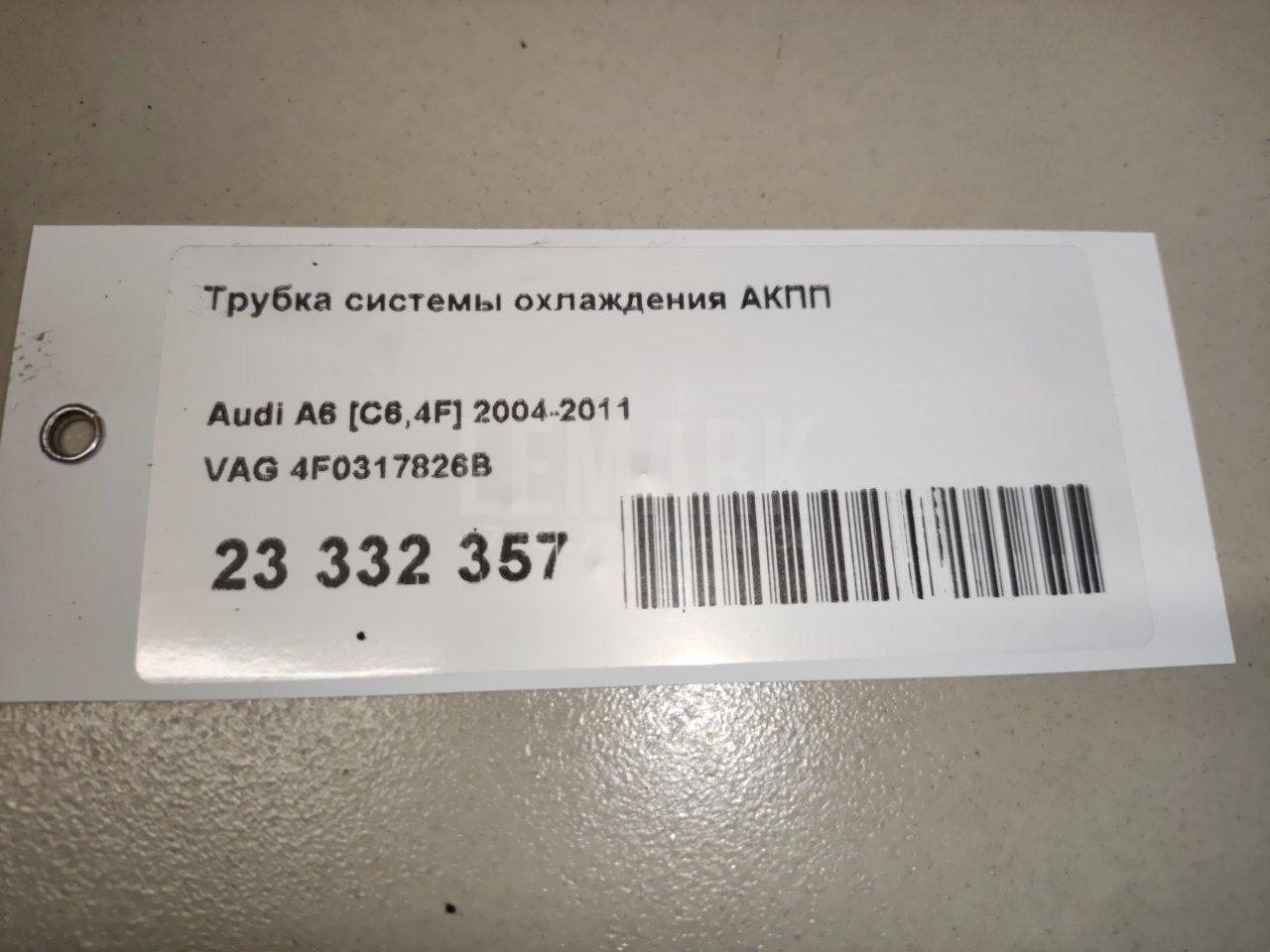 Трубка системы охлаждения АКПП для  BYD Han 2020