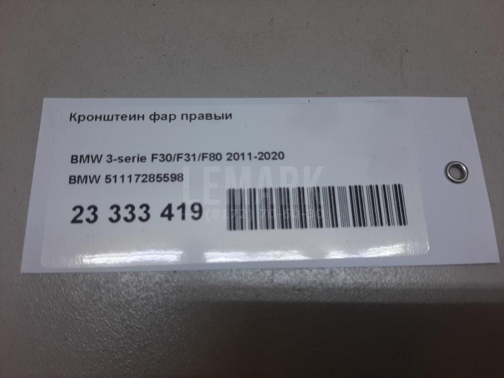 Кронштейн фар правый
