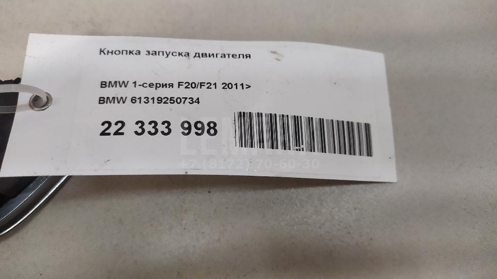 Кнопка запуска двигателя
