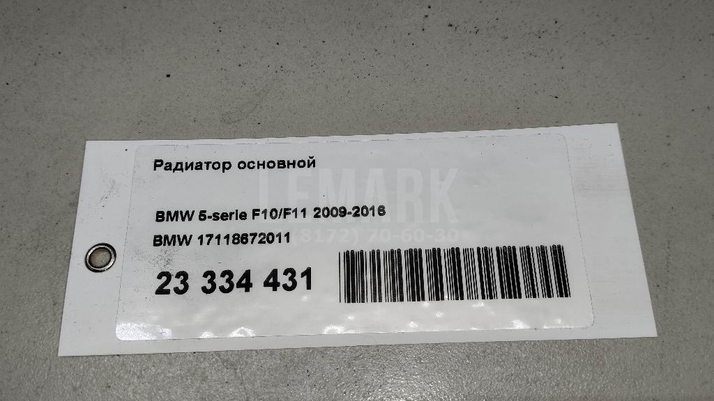 Радиатор основной