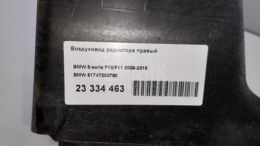 Воздуховод радиатора правый для  Audi A1 (8X) 2010-2018