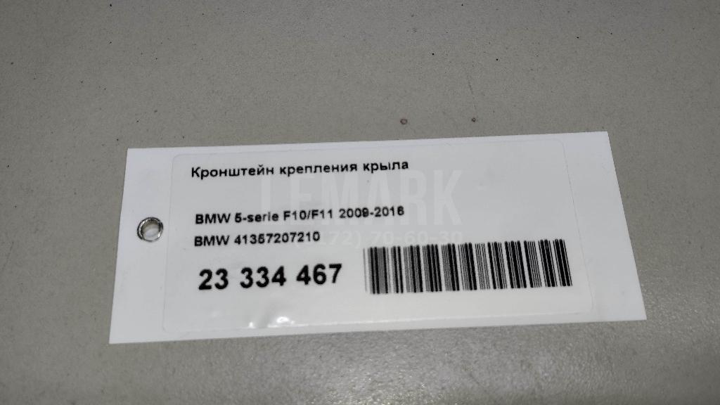 Кронштейн крепления крыла для  Cadillac CTS 2002-2008