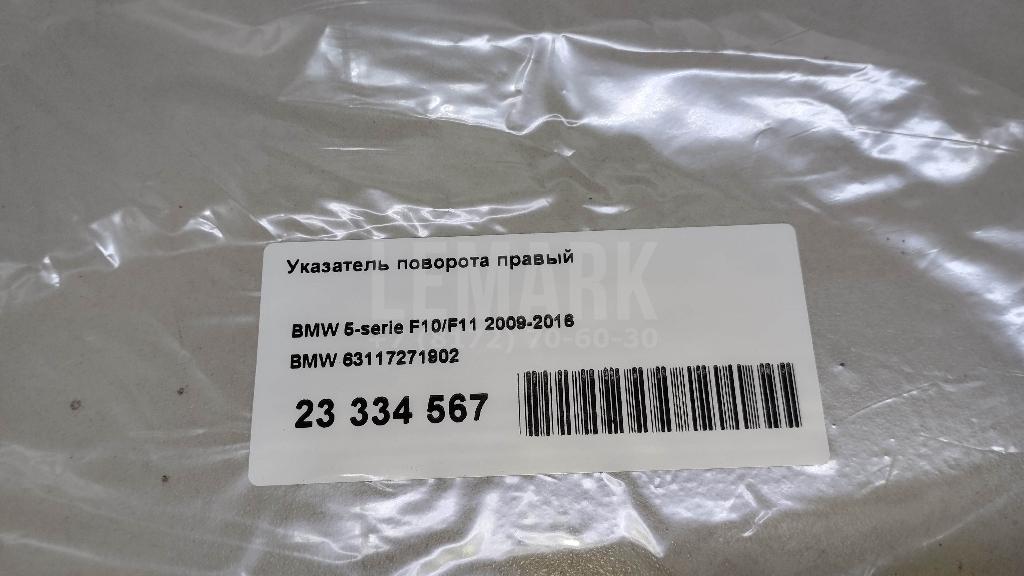 Указатель поворота правый
