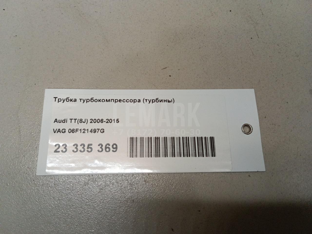 Трубка турбокомпрессора (турбины)