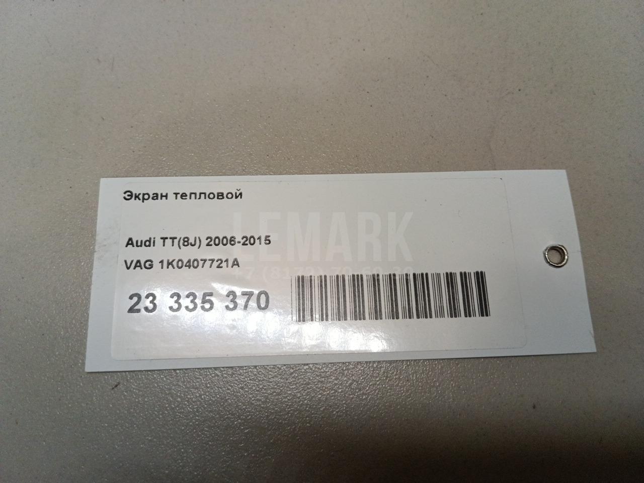 Экран тепловой для  Audi A8 [4E] 2002-2010