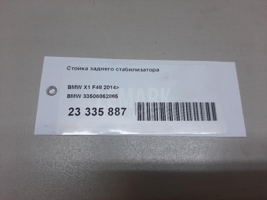 Стойка заднего стабилизатора