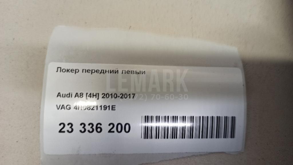 Локер передний левый
