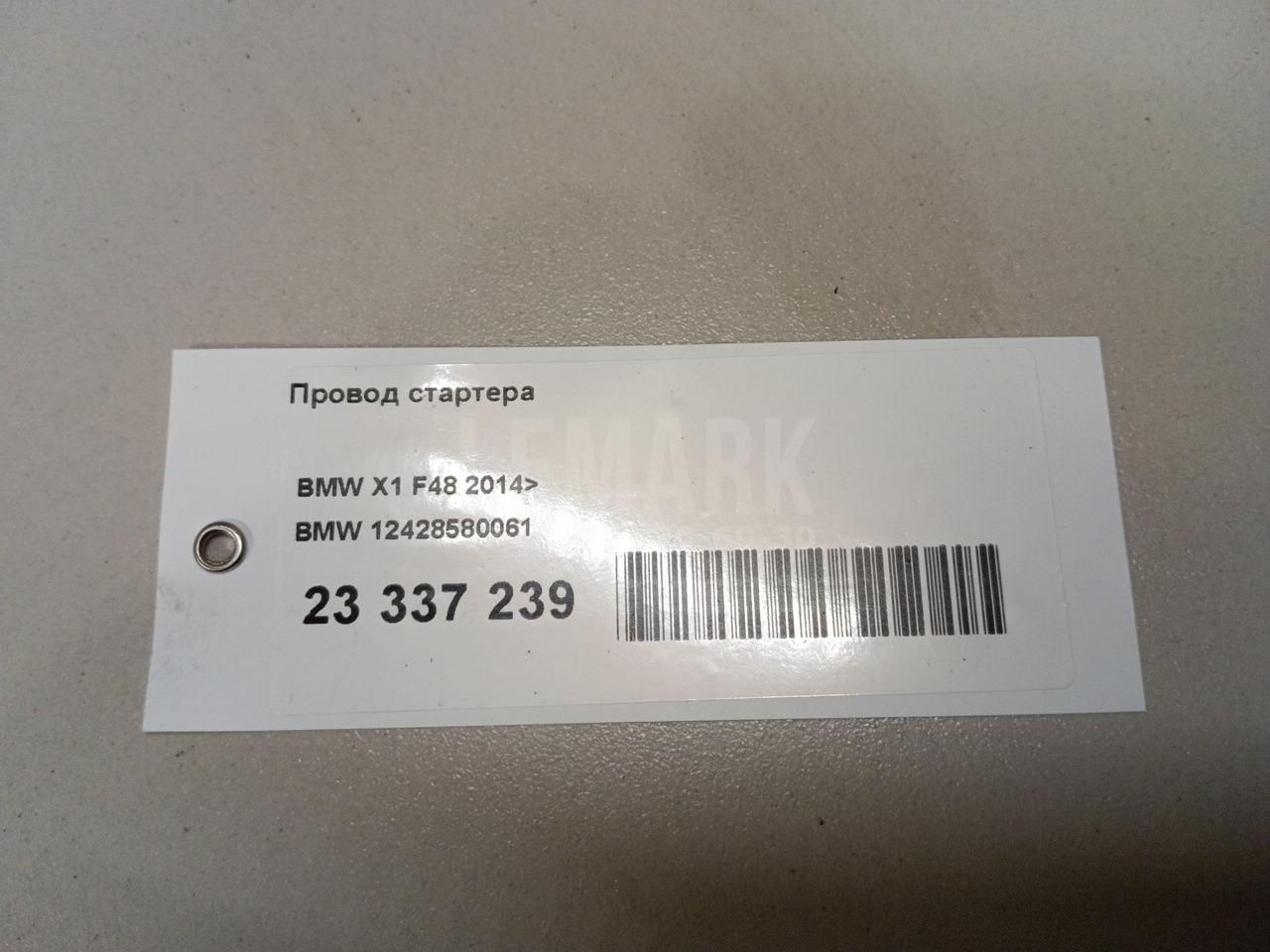 Провод стартера