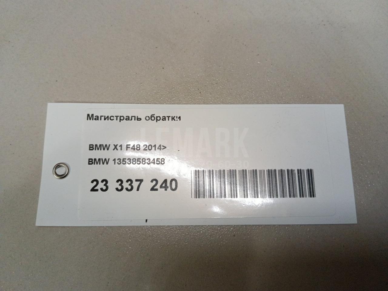 Магистраль обратки для  BMW 6-serie E63 2004-2009