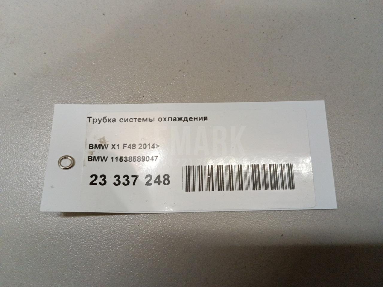 Трубка системы охлаждения для  BMW 2-serie F22/F23/F87 2013-2020