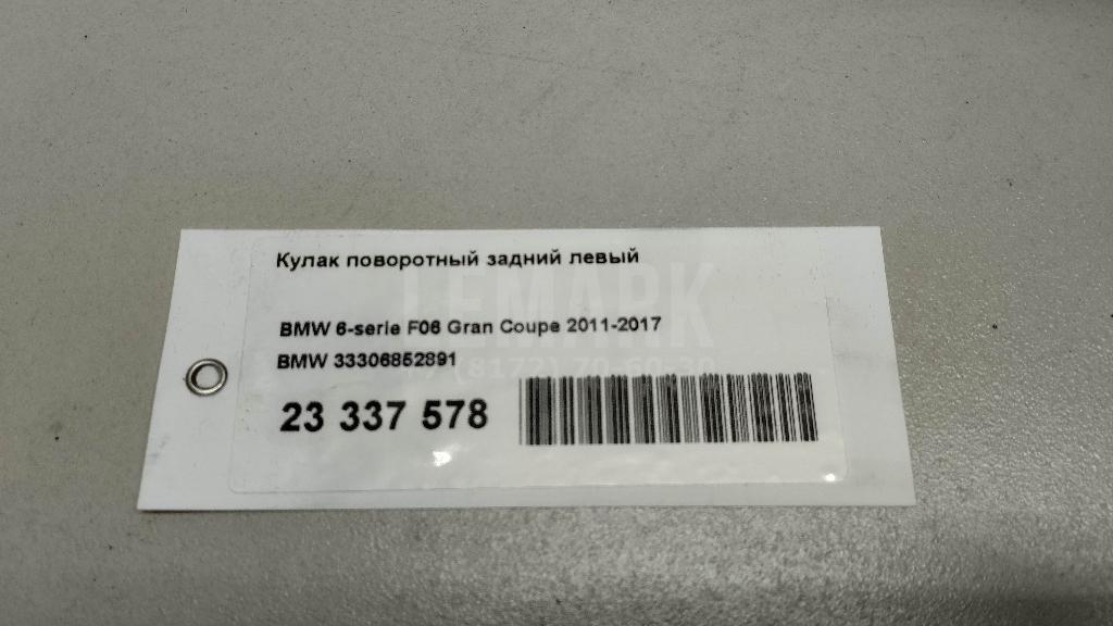 Кулак поворотный задний левый для  BMW 1-serie F20/F21 2011-2019