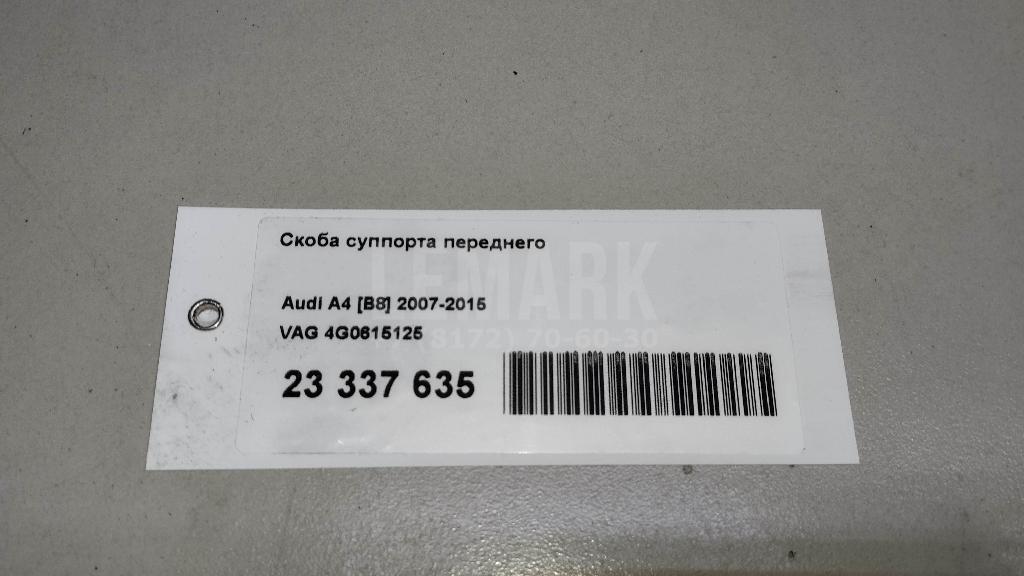 Скоба суппорта переднего