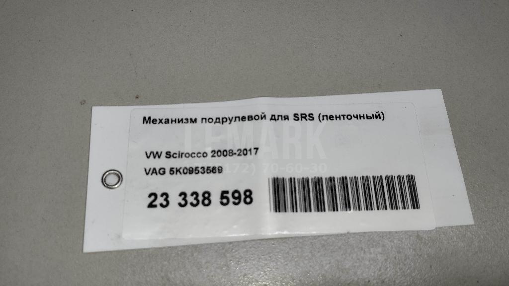Механизм подрулевой для SRS (ленточный) для  BMW X4 G02 2018