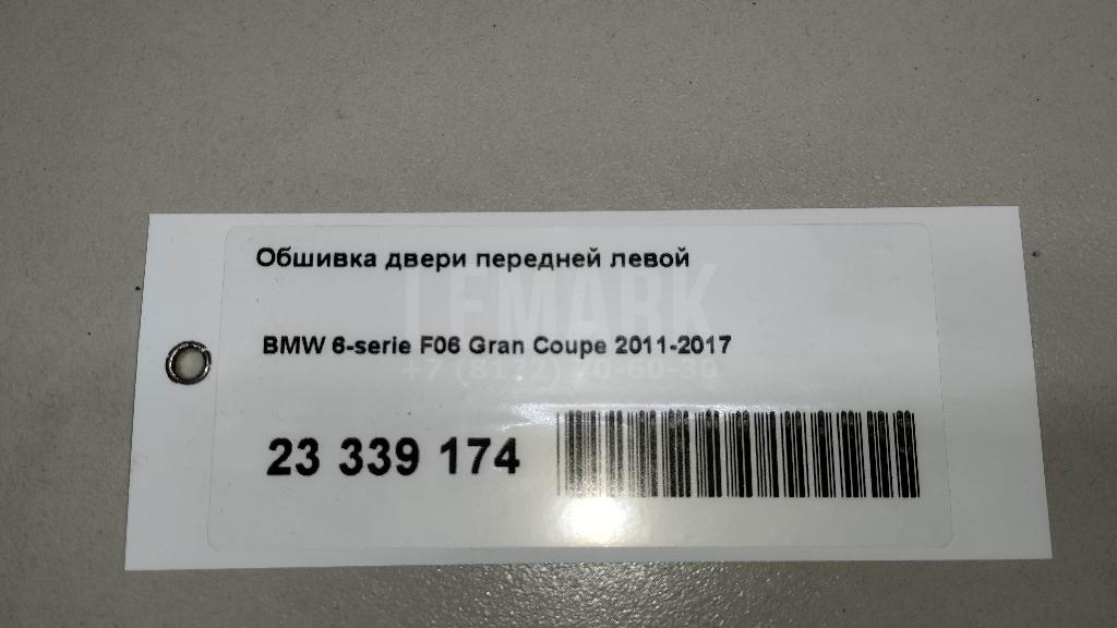 Обшивка двери передней левой для  BMW 5-serie GT F07 2009-2016