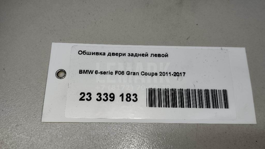 Обшивка двери задней левой для  BMW 7-serie F01/F02 2008-2015