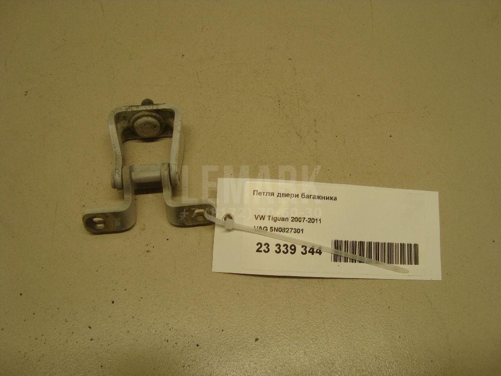 Петля двери багажника 5N0827301 VAG