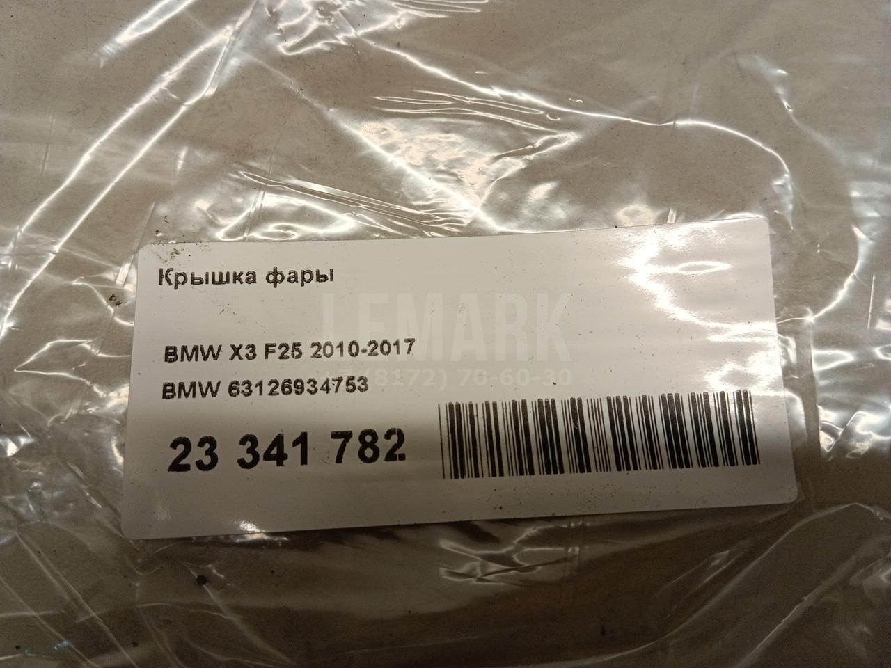 Крышка фары