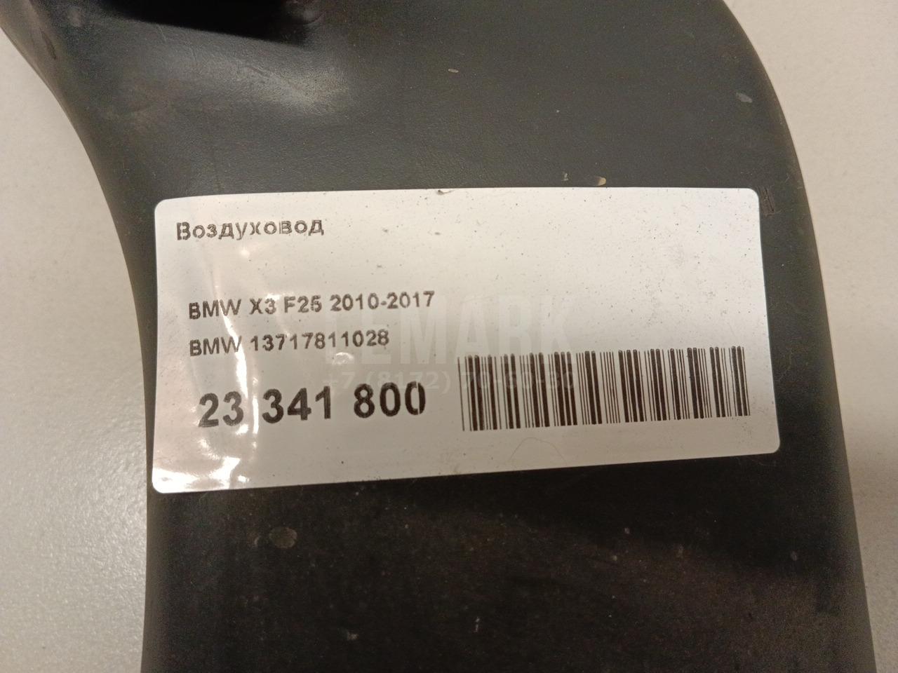 Воздуховод