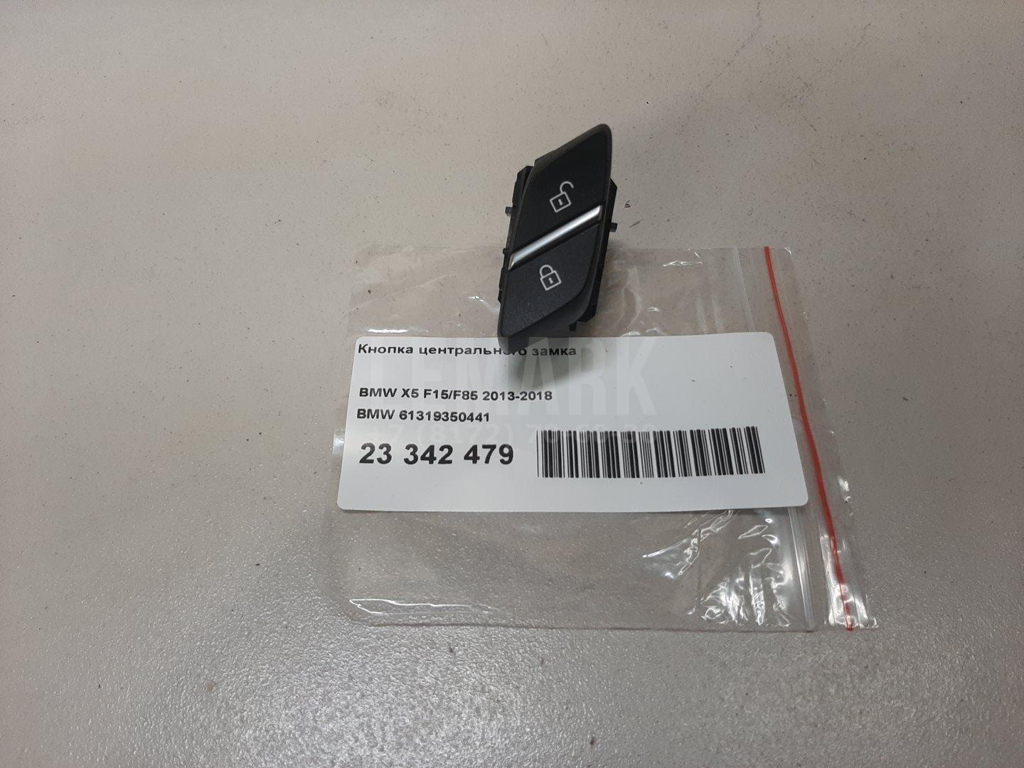 Кнопка центрального замка для  BMW 7-serie F01/F02 2008-2015