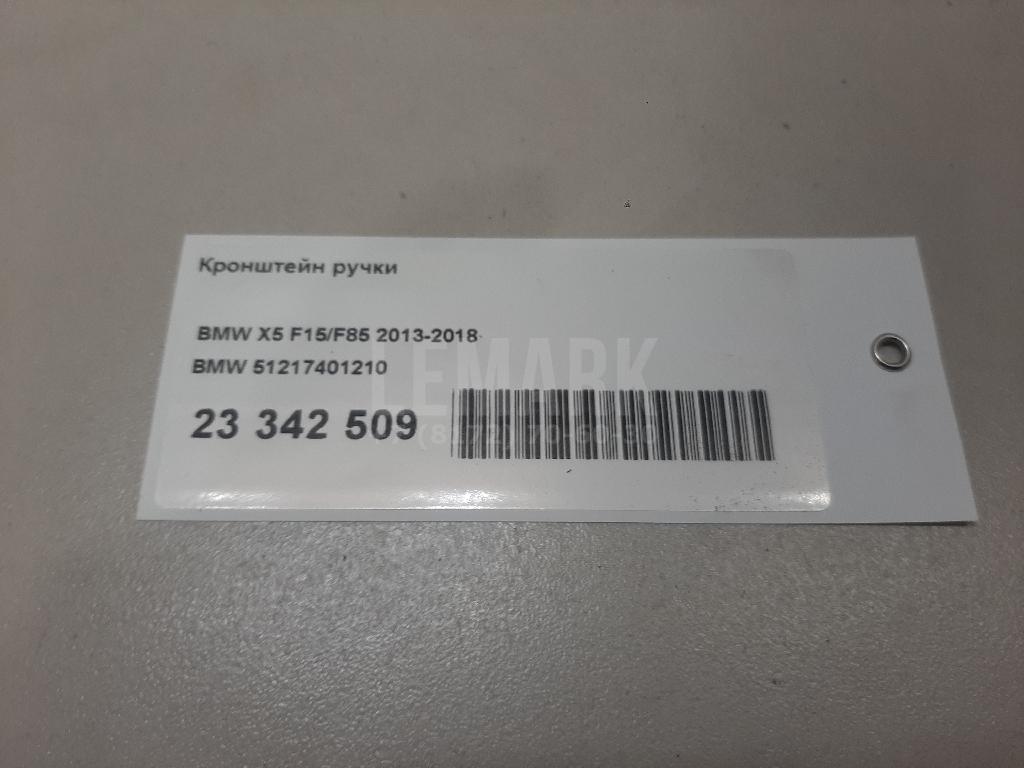 Кронштейн ручки для  BMW X1 U11 2022