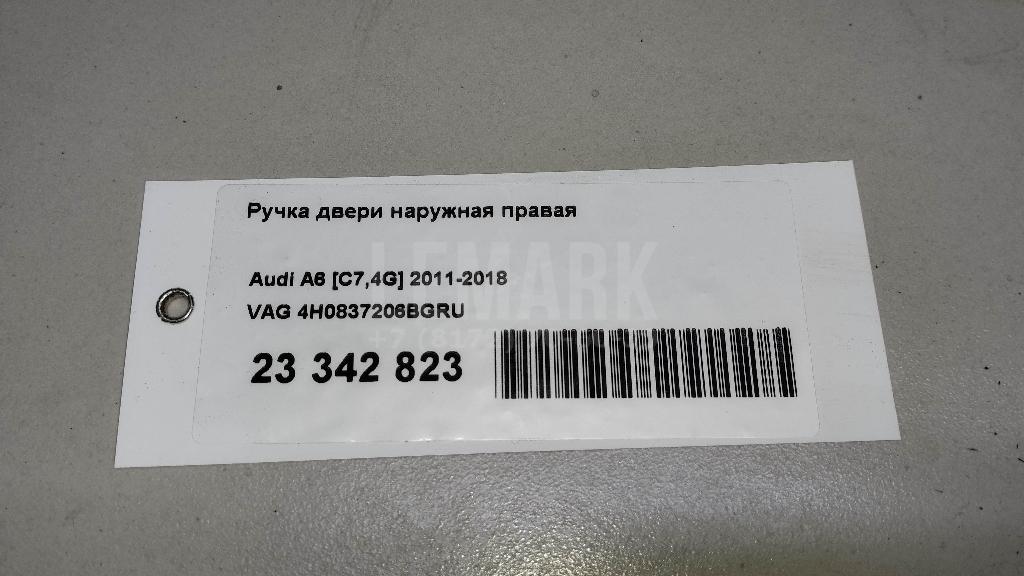 Ручка двери наружная правая