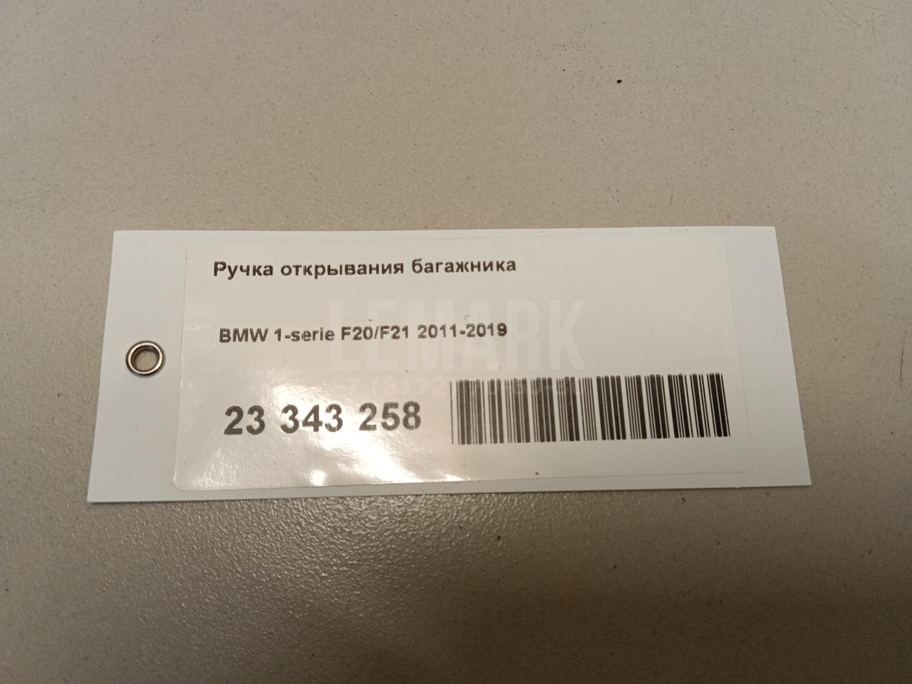 Ручка открывания багажника для  BMW 5-serie E39 1995-2003