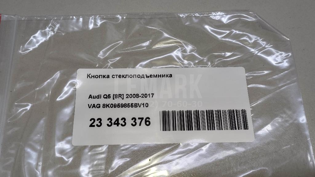 Кнопка стеклоподъемника для  Audi R8 2007-2015