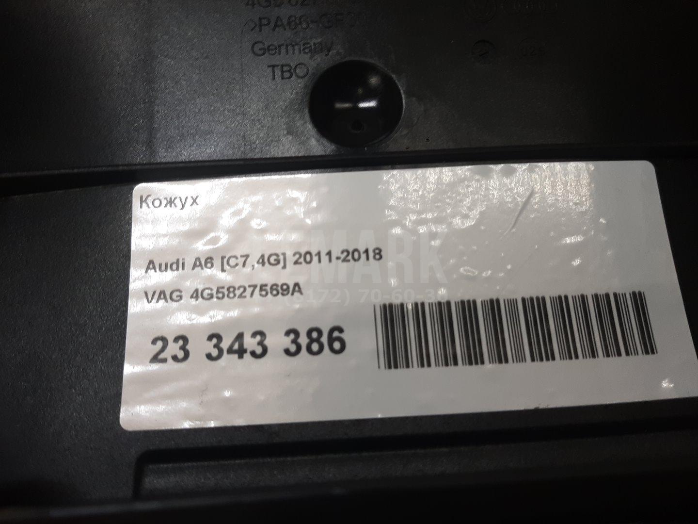 Кожух для  BYD