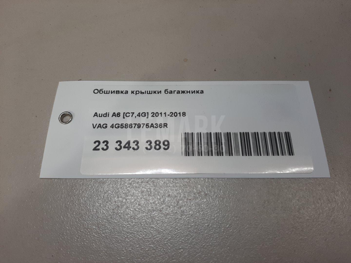 Обшивка крышки багажника для  BMW X5 F15/F85 2013-2018