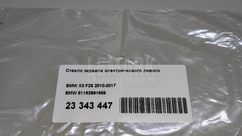Стекло зеркала электрического левого для  Ford Fiesta 0-1989