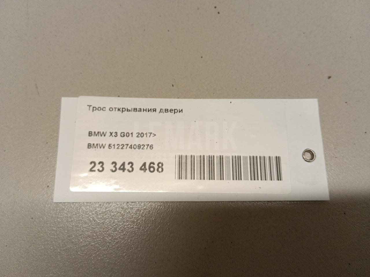 Трос открывания двери для  BAW Fenix 2008-2012