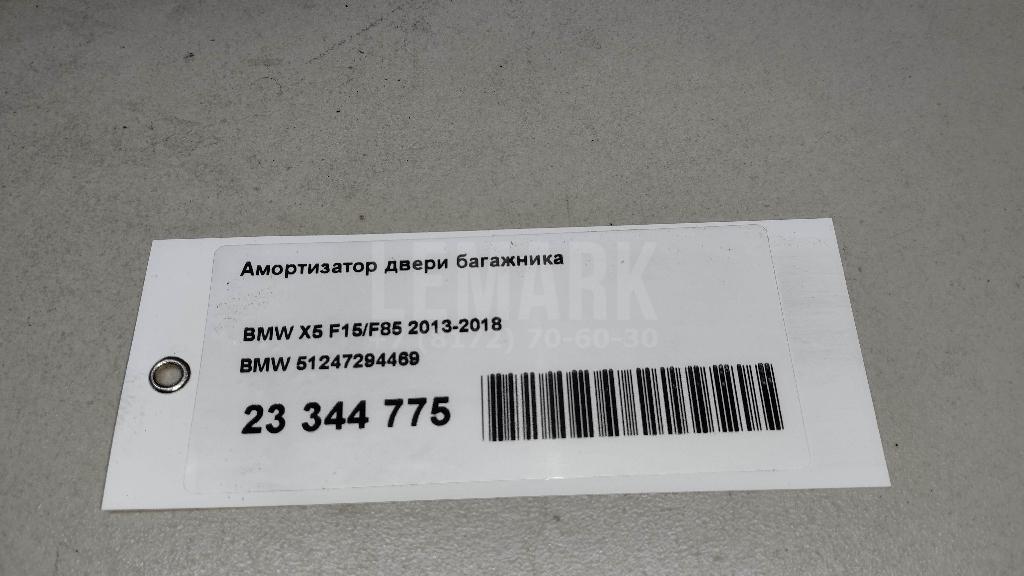 Амортизатор двери багажника