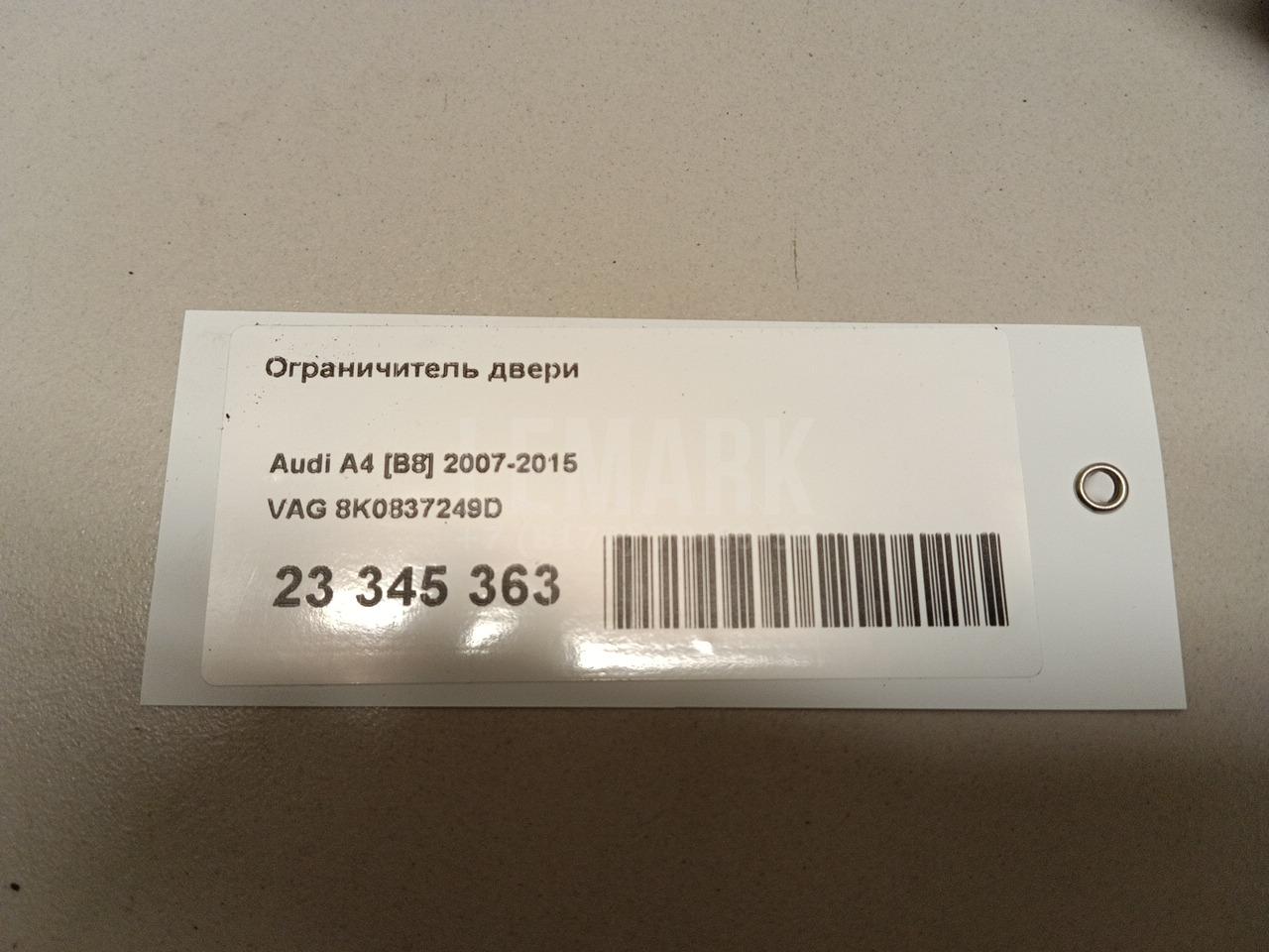 Ограничитель двери