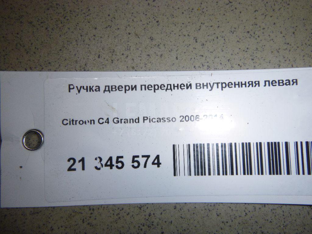 Ручка двери внутренняя левая