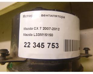 Моторчик вентилятора для Mazda CX 7 2007-2012 б/у состояние отличное