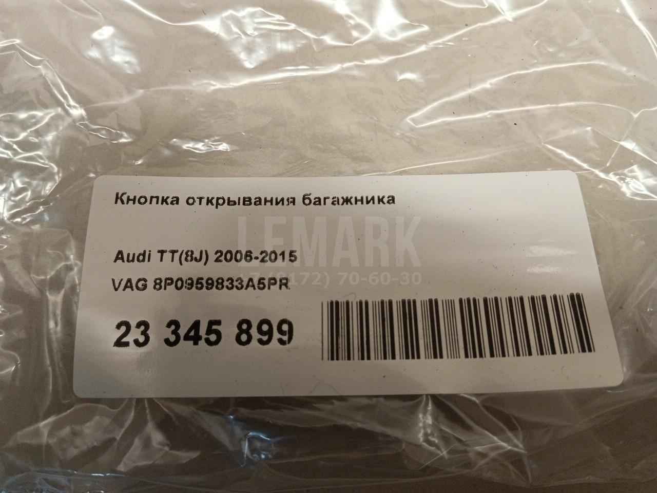 Кнопка открывания багажника для  BMW 2-serie F44 Gran Coupe 2019-2024