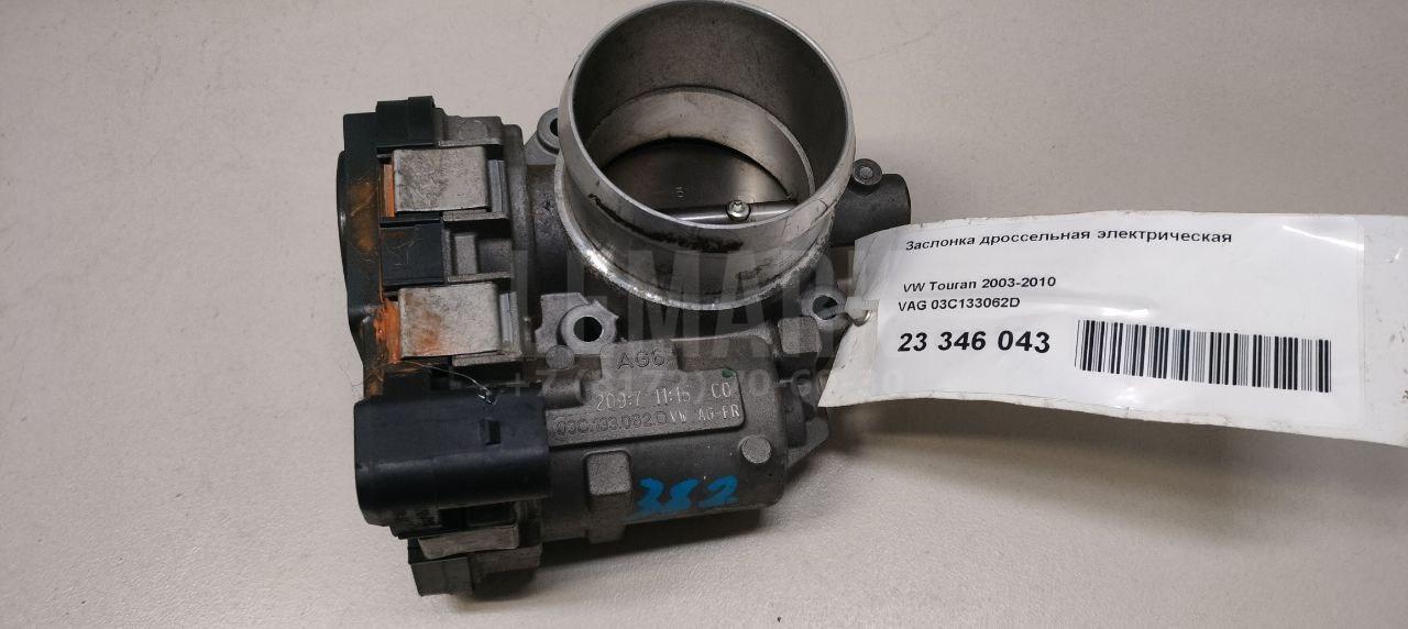 Заслонка дроссельная электрическая 03C133062D VAG