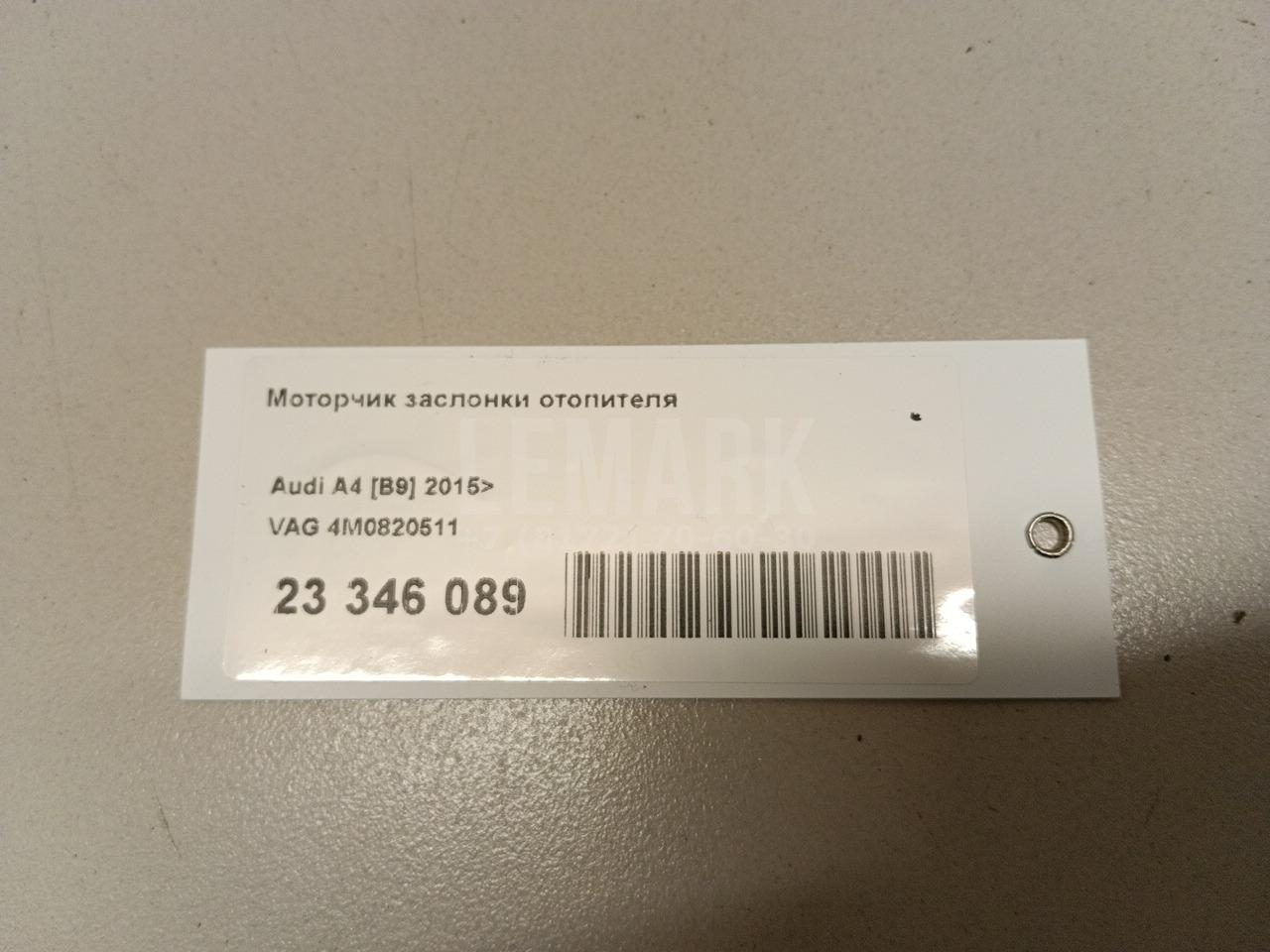 Моторчик заслонки отопителя