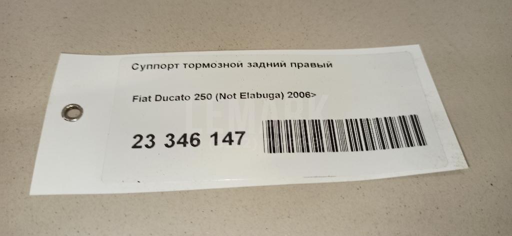Суппорт тормозной задний правый для  Fiat Punto II (188) 1999-2010