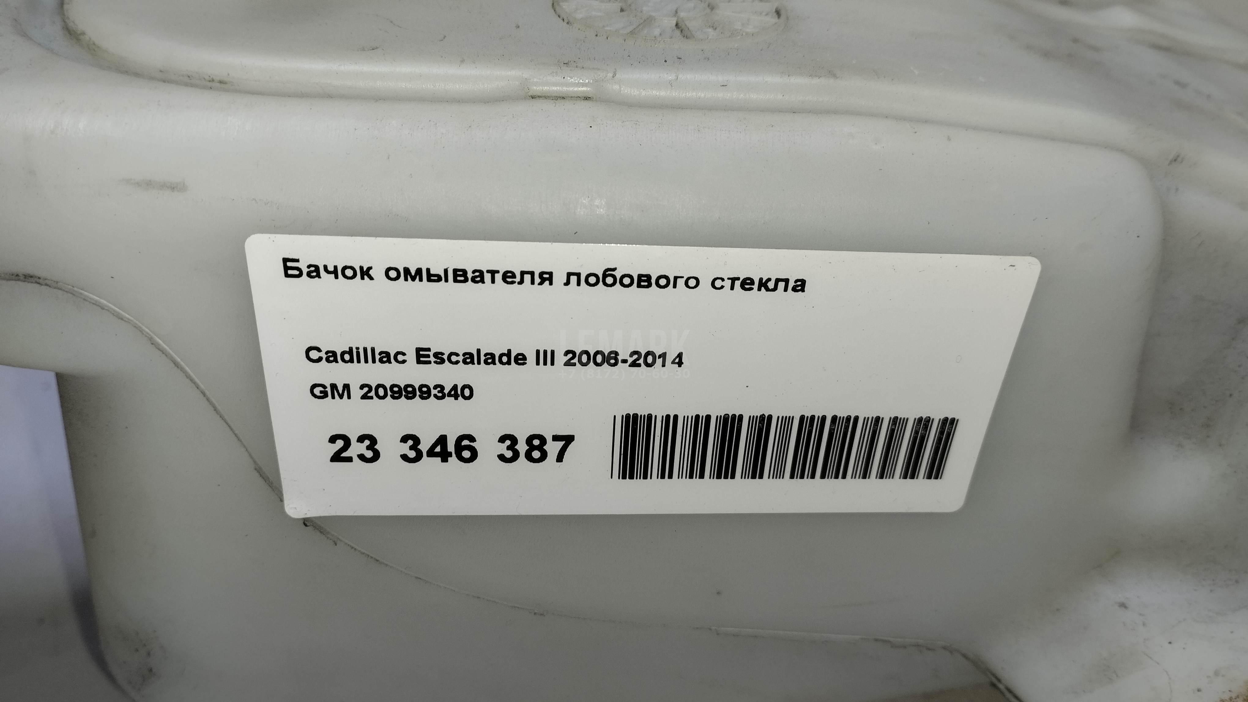 Бачок омывателя лобового стекла для  BMW X6 E71 2008-2014