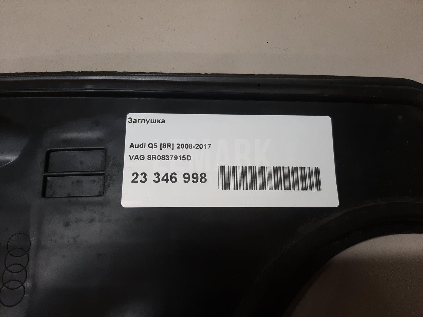 Заглушка для  BMW 3-serie F34 GT 2012-2020