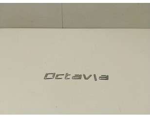 Эмблема на крышку багажника для Skoda Octavia (A5 1Z-) 2004-2013 БУ состояние отличное