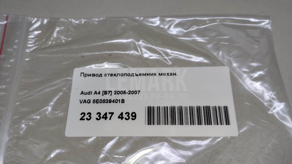 Привод стеклоподъемника механич.