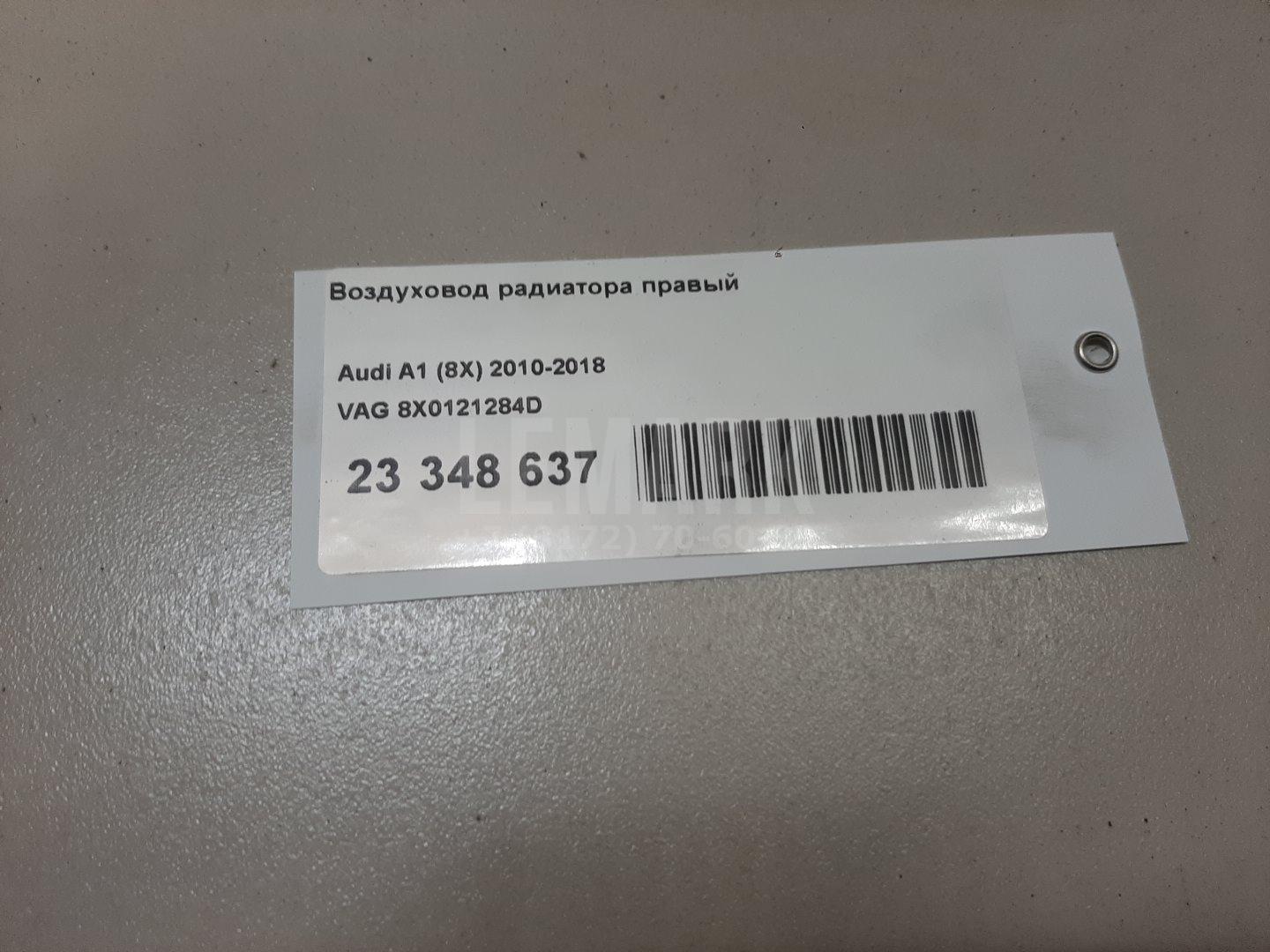 Воздуховод радиатора правый для  BMW X6 F16/F86 2014-2020