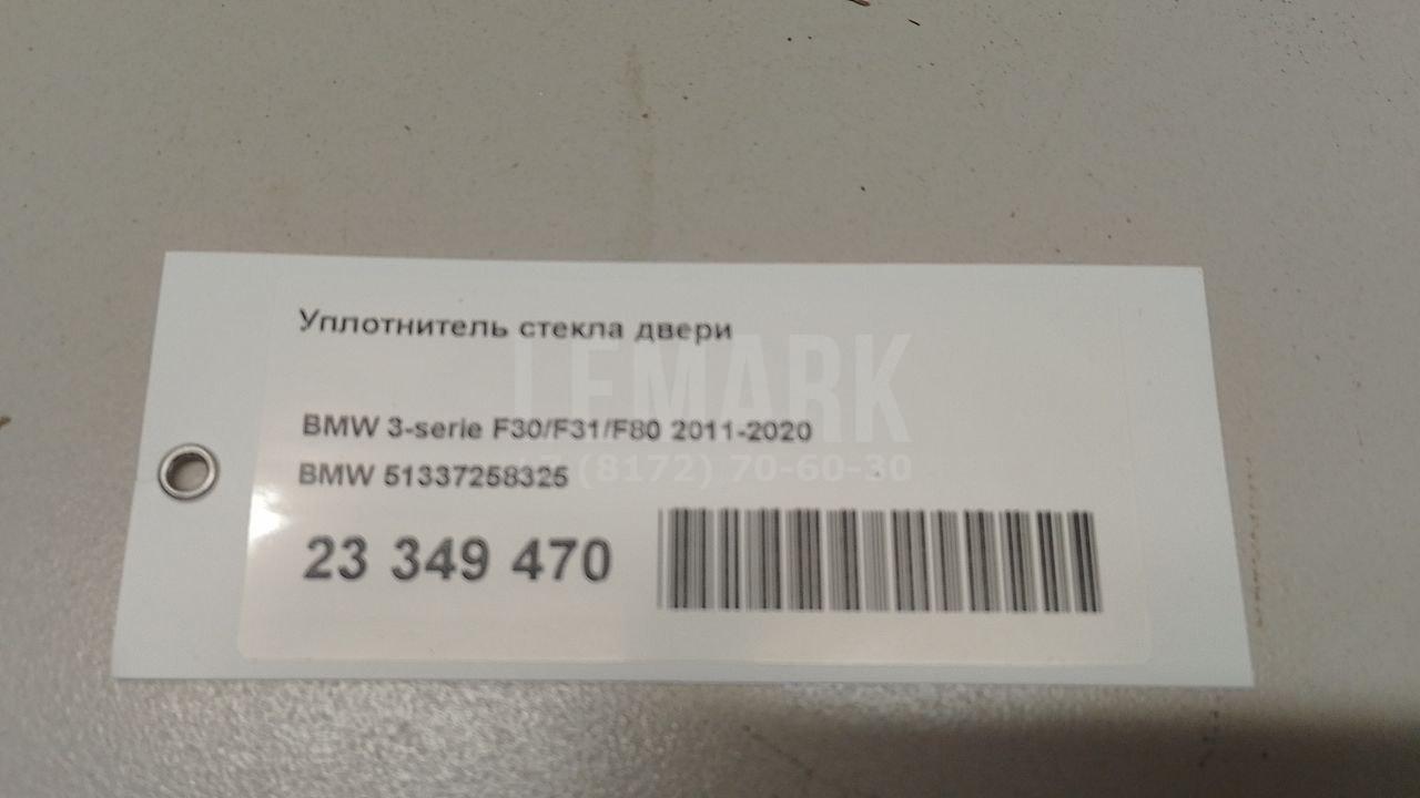 Уплотнитель стекла двери