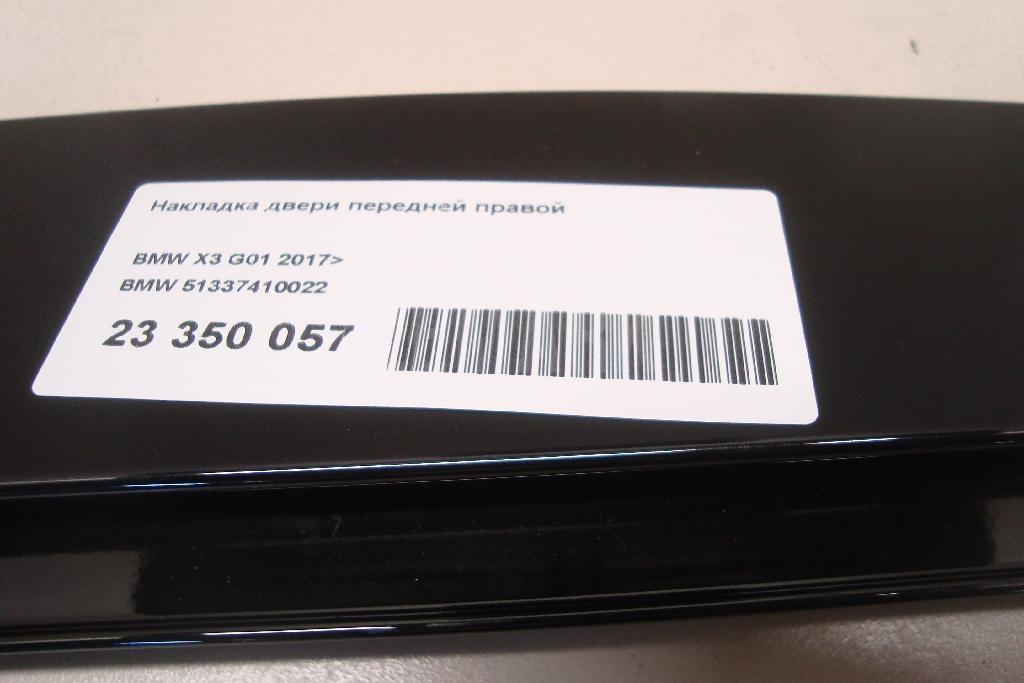 Накладка двери передней правой